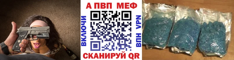 Купить  Светлоград  APVP Crystall 