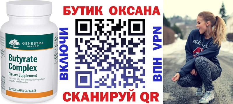 Бутират бутандиол  Купить  Светлоград 